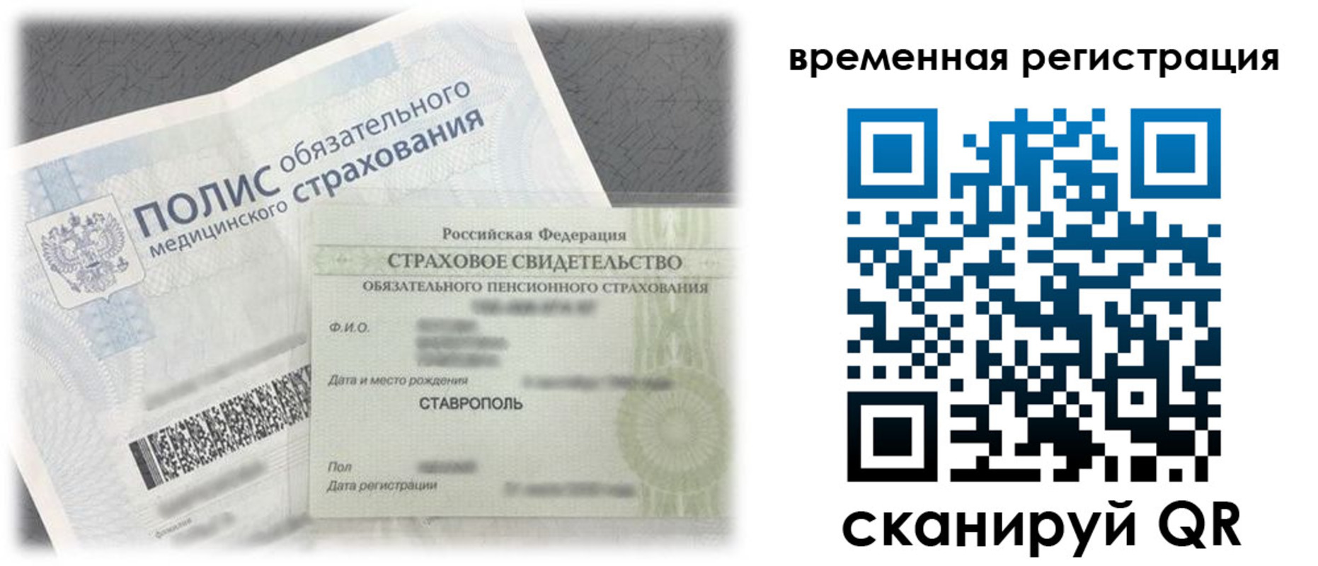 временная регистрация надежно в Порхове