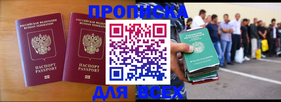 временная прописка в Порхове