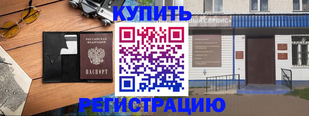 купить прописку в Порхове